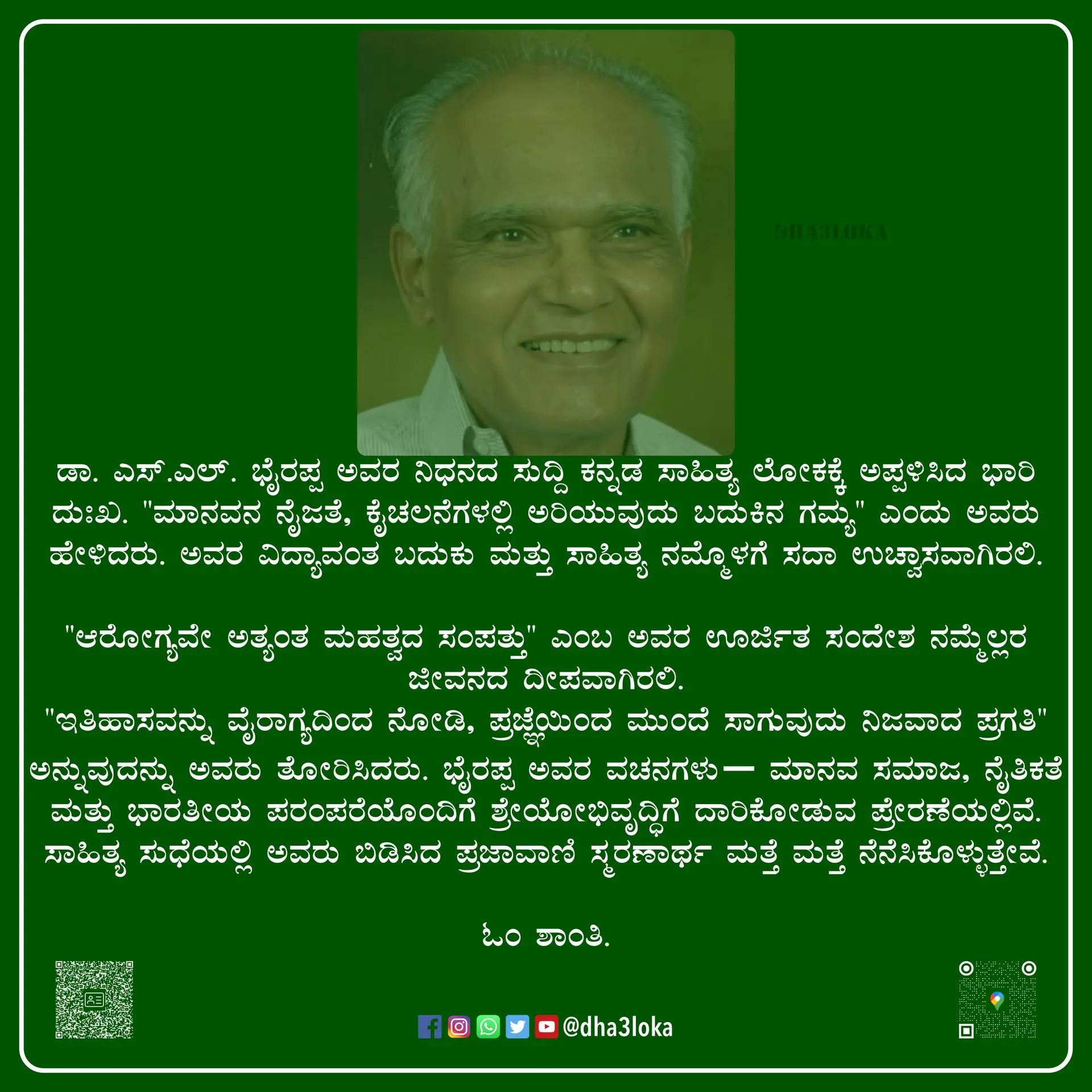 Dr SL Bhrappa